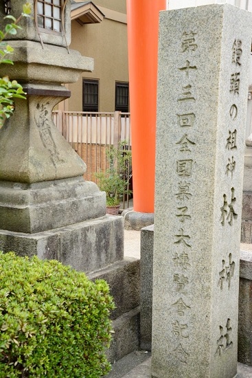 林神社 石標